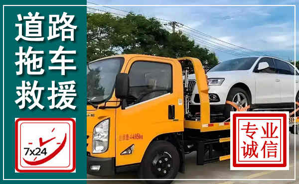 沧县拖车救援,汽车救援拖车电话