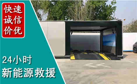 沧县新能源汽车救援场景与案例