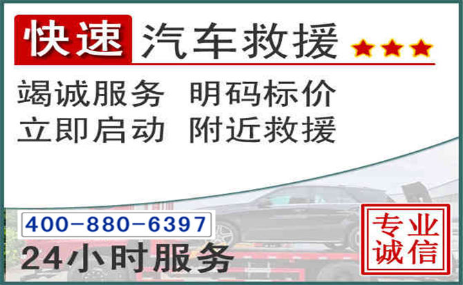 沧县长春拖车电话